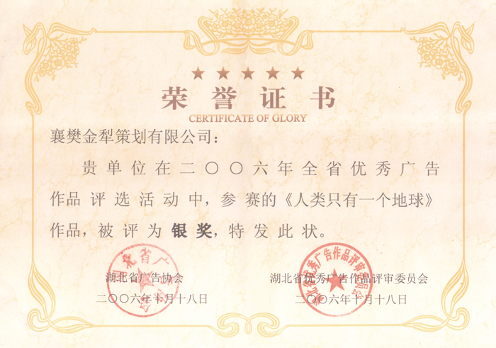 银奖：《人类只有一个地球》